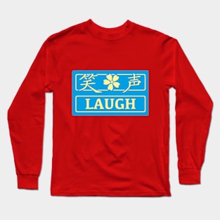 laugh kanji image Long Sleeve T-Shirt